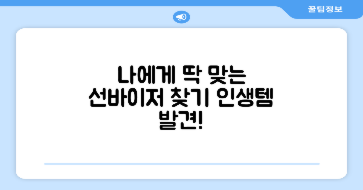 나에게 딱 맞는 선바이저 선택