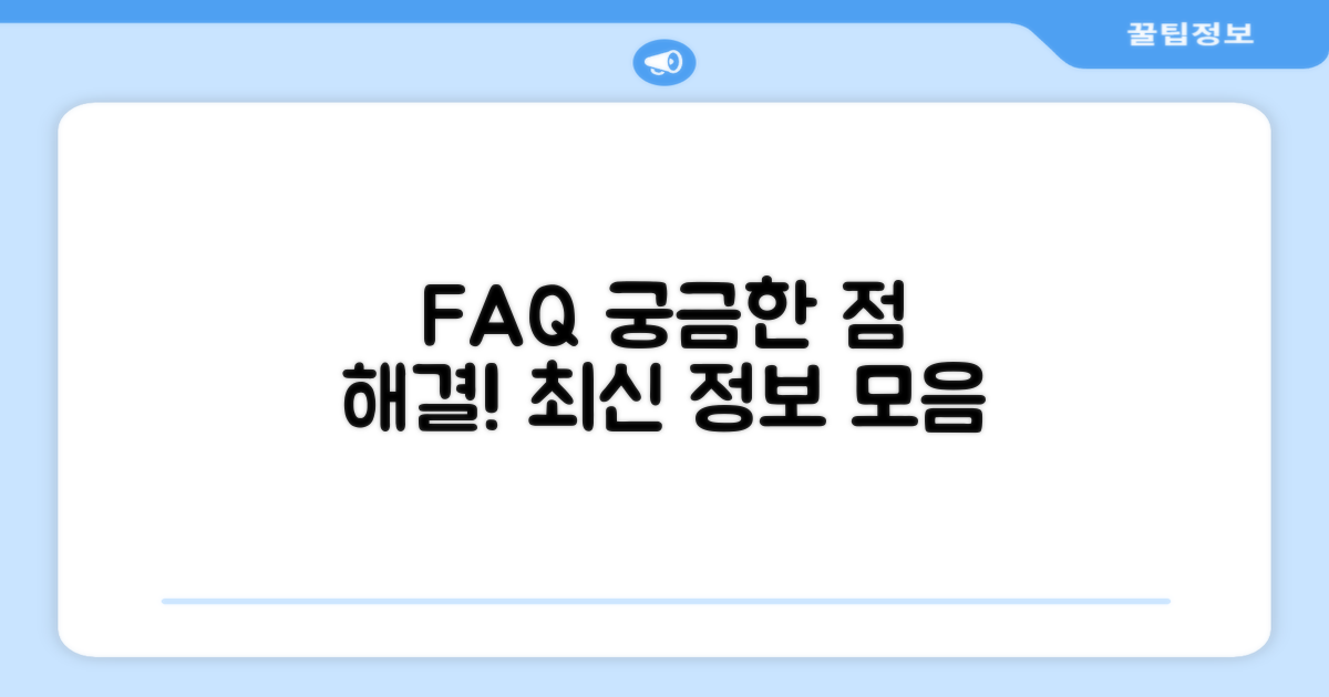 자주 묻는 질문