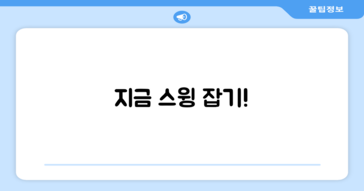 지금 바로, 스윙을 잡아보세요