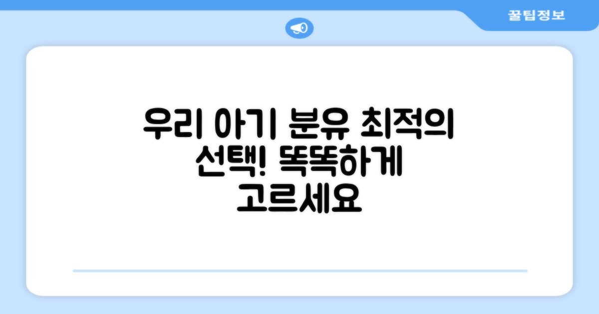 아이에게 맞는 분유를 선택하세요!