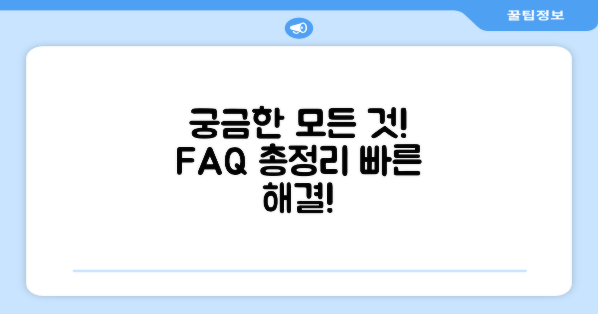 자주 묻는 질문