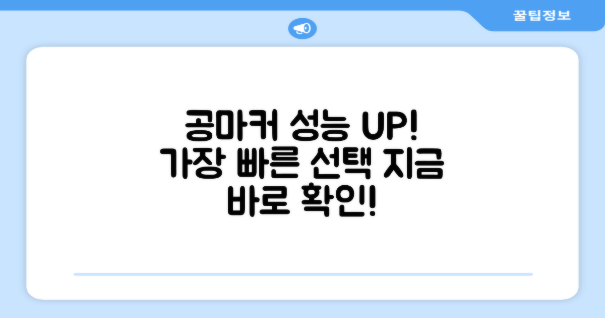 공마커 성능 비교