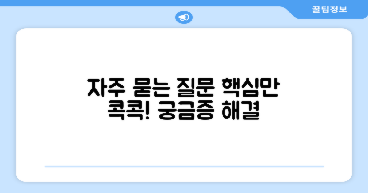자주 묻는 질문