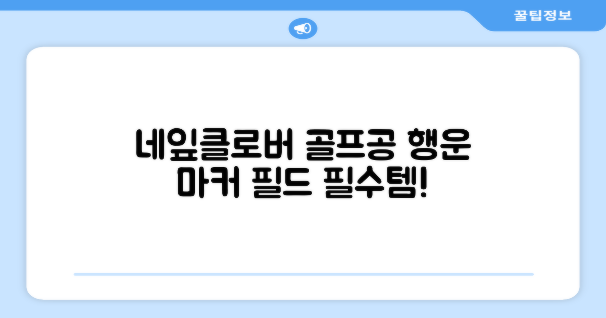 네잎클로버 골프공 마커 특징