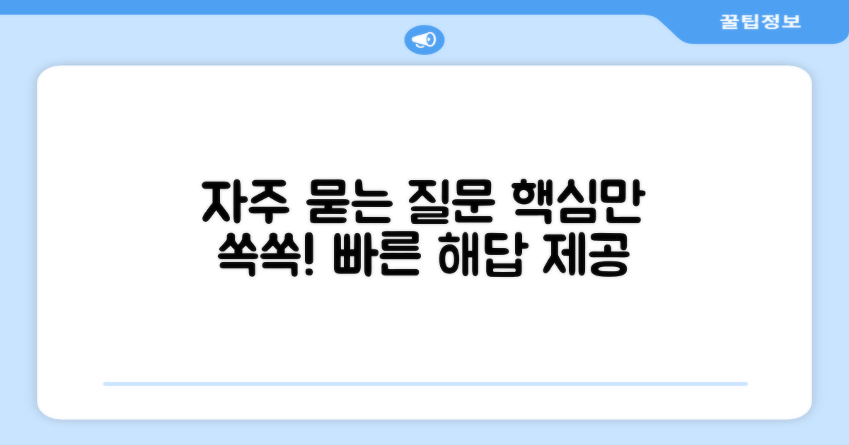 자주 묻는 질문