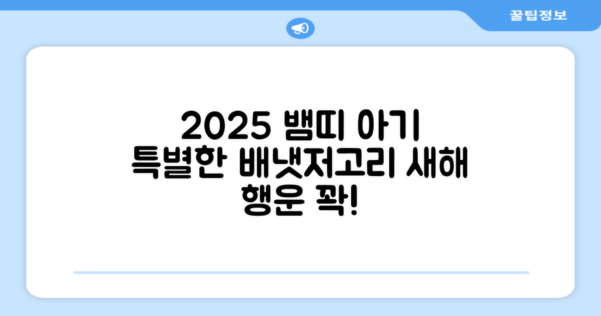 2025 뱀띠 아기, 특별한 배냇저고리