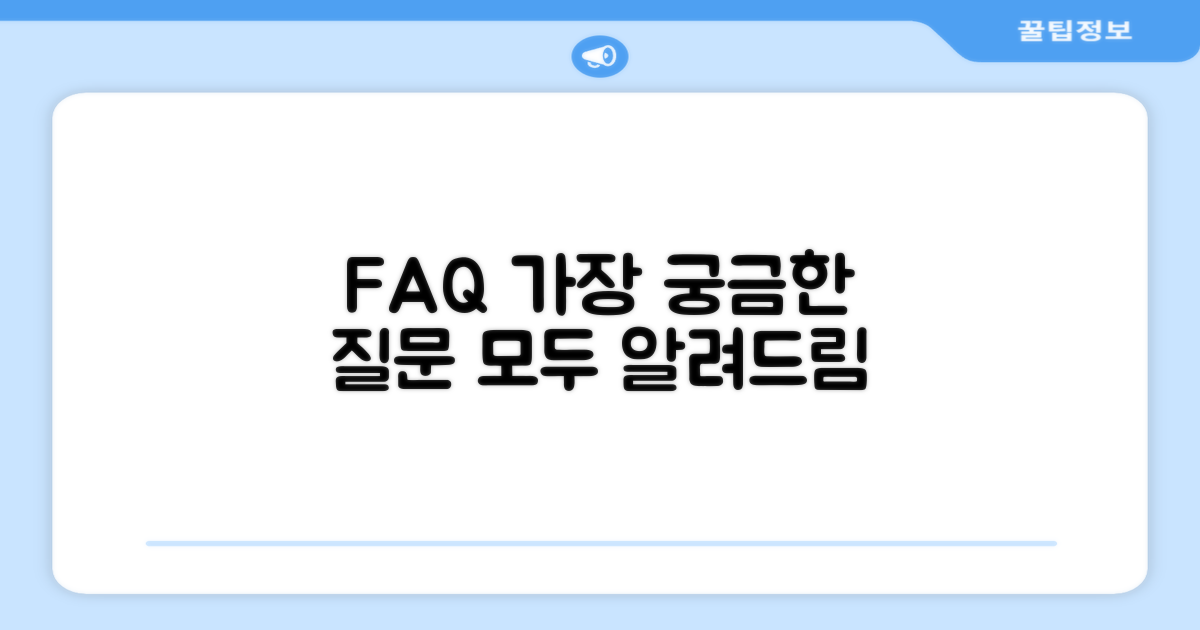 자주 묻는 질문