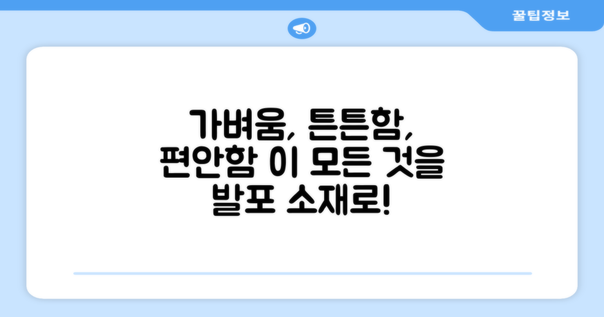 가볍고 튼튼한 발포 소재의 편안함