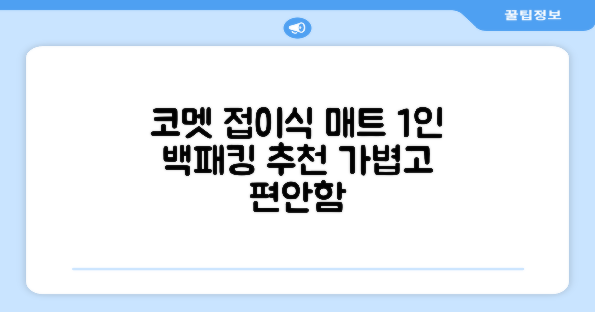 코멧 백패킹 접이식 1인용 발포 캠핑매트, 올리브 추천 리뷰