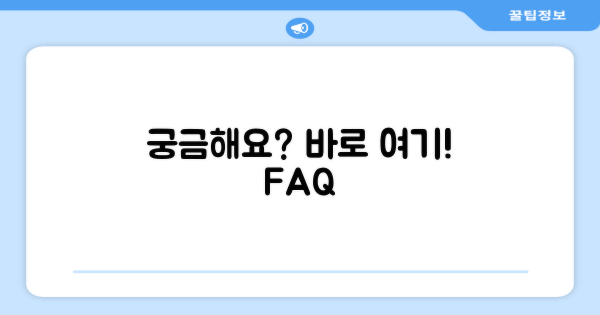 자주 묻는 질문