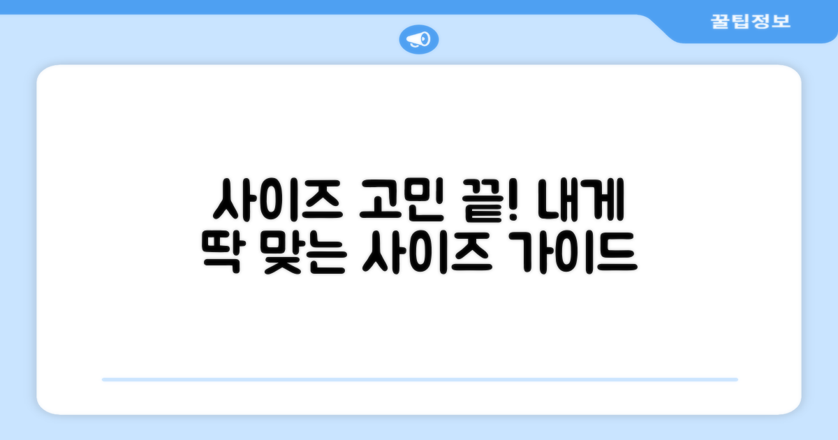 사이즈 선택 가이드