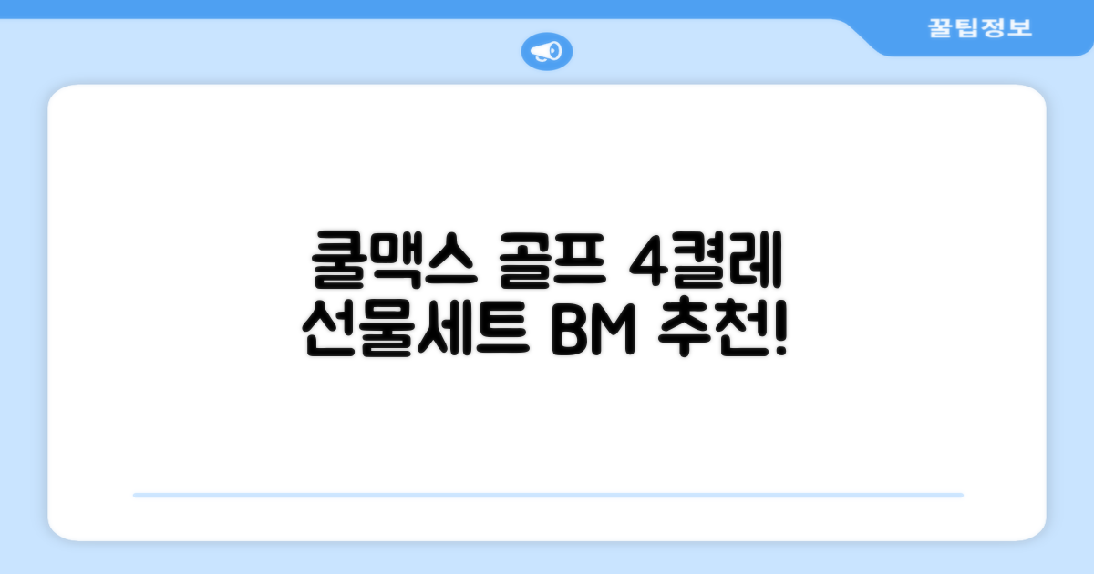 [오드삭스] 4개 선물세트 - 쿨맥스 골프 양말 4켤레 세트 B, M(230mm-250mm) 추천 리뷰