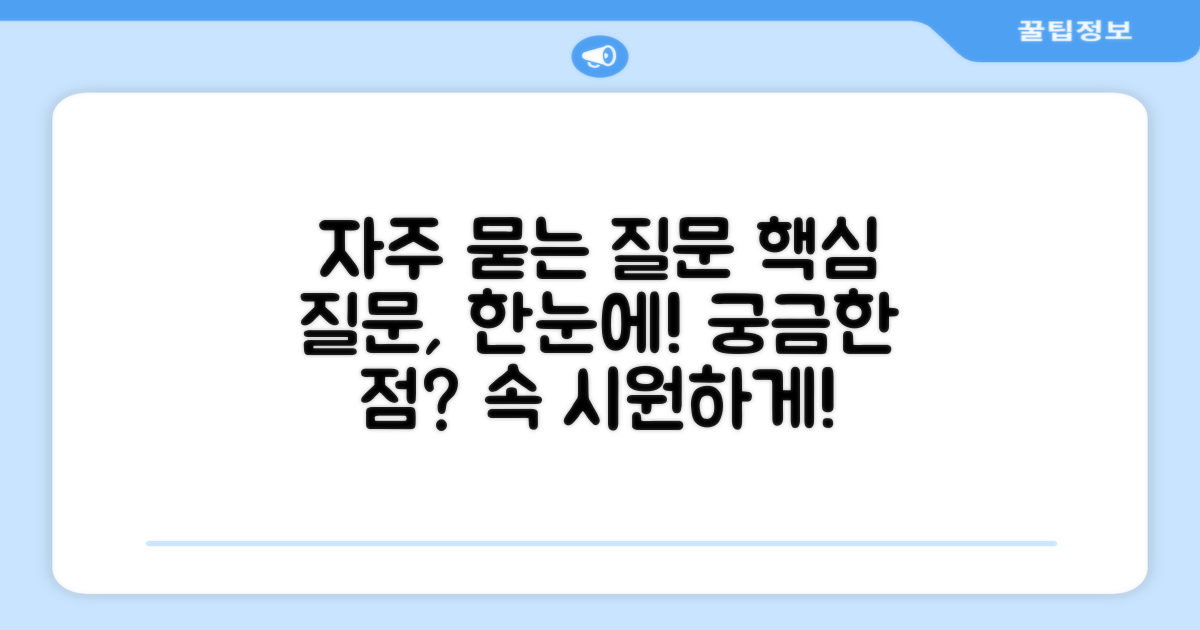 자주 묻는 질문