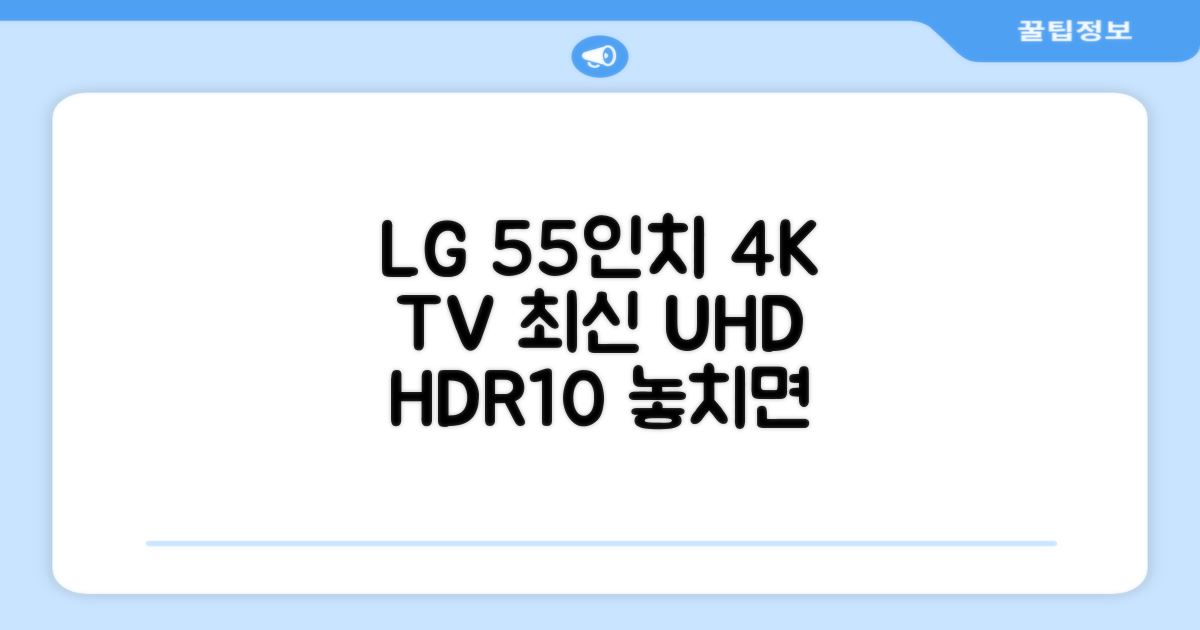 에어리브 LG IPS 정품패널 55인치 TV 4K LED UHD HDR10, AE550UHD, 고객직접설치, 스탠드형, 138cm(55인치) 추천 리뷰