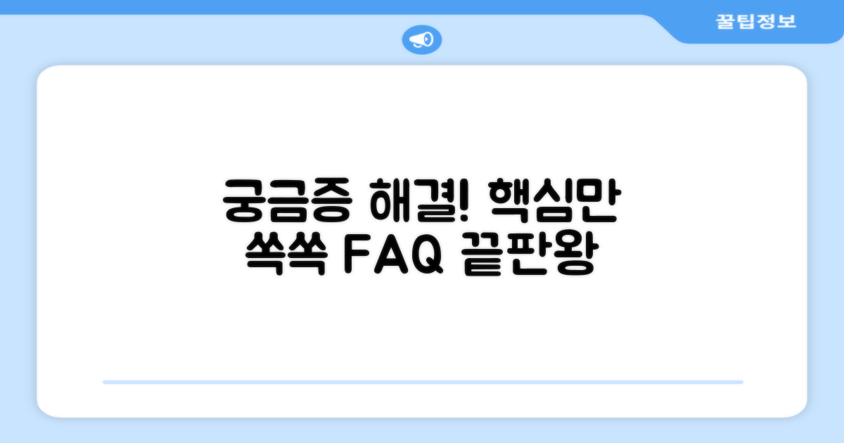 자주 묻는 질문