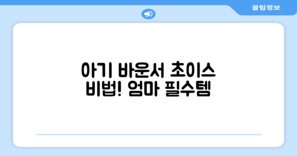 우리 아기에게 딱 맞는 바운서는?