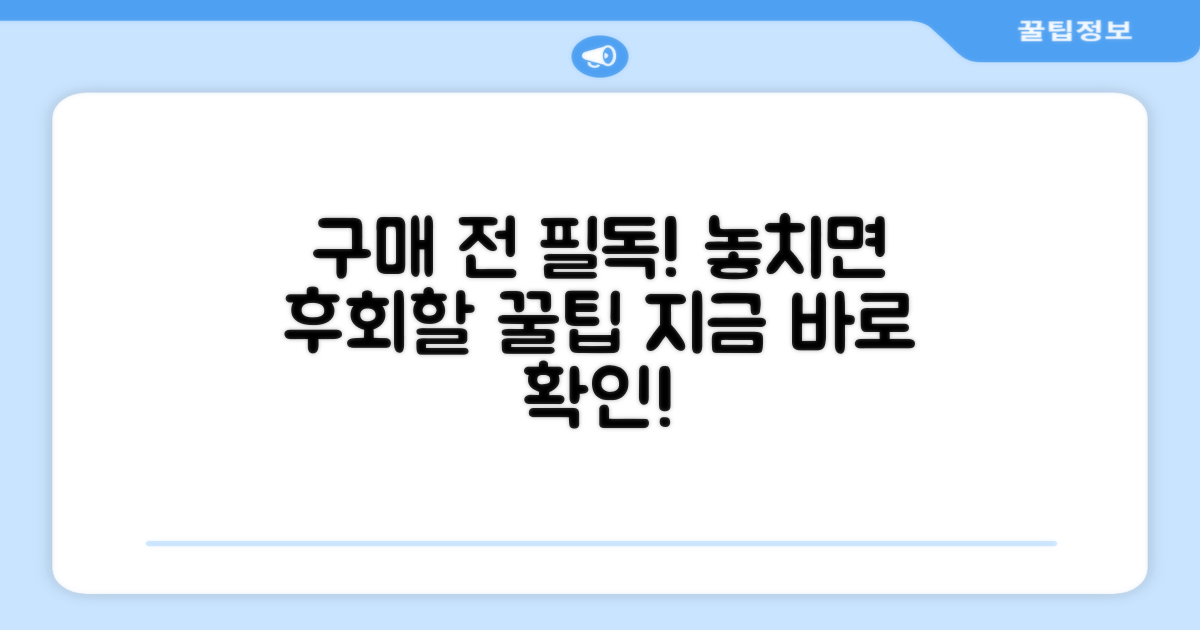 구매 전 꼭 알아야 할 것은?