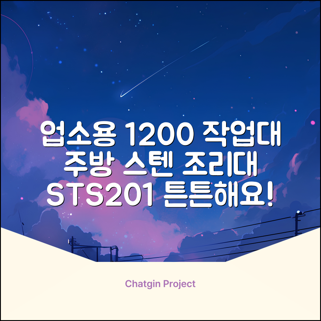 [쿡앤시스템 업소용작업대 1단 1200 조리대 스텐작업대 주방선반 조리대/하부장, 재질 STS 201, 1200*600*800 추천 리뷰