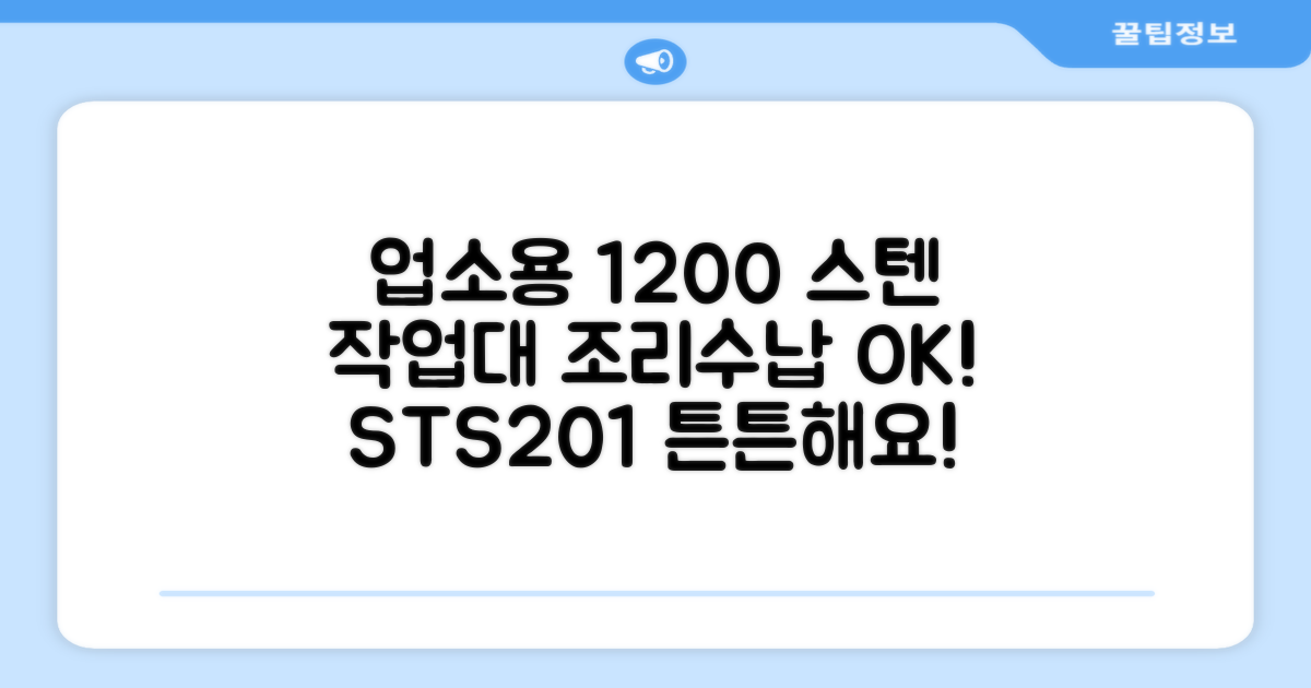 [쿡앤시스템 업소용작업대 1단 1200 조리대 스텐작업대 주방선반 조리대/하부장, 재질 STS 201, 1200*600*800 추천 리뷰
