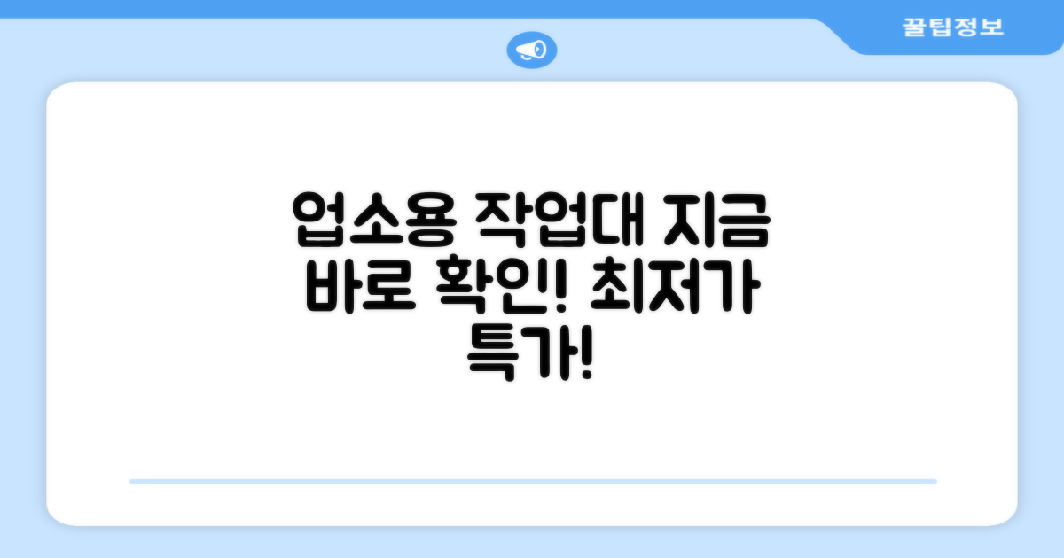 업소용 작업대, 지금 확인하세요!