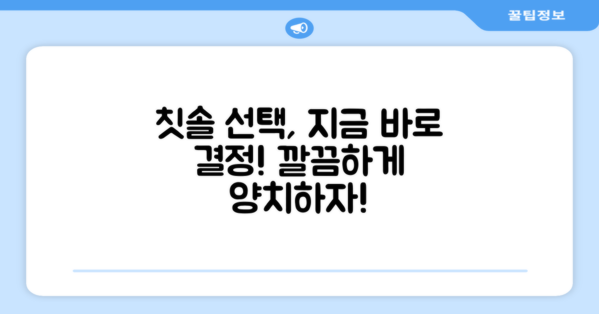 지금 바로 칫솔 선택하세요!