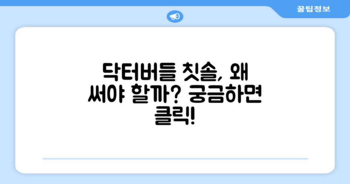 닥터버들 칫솔, 왜 써야 할까요?