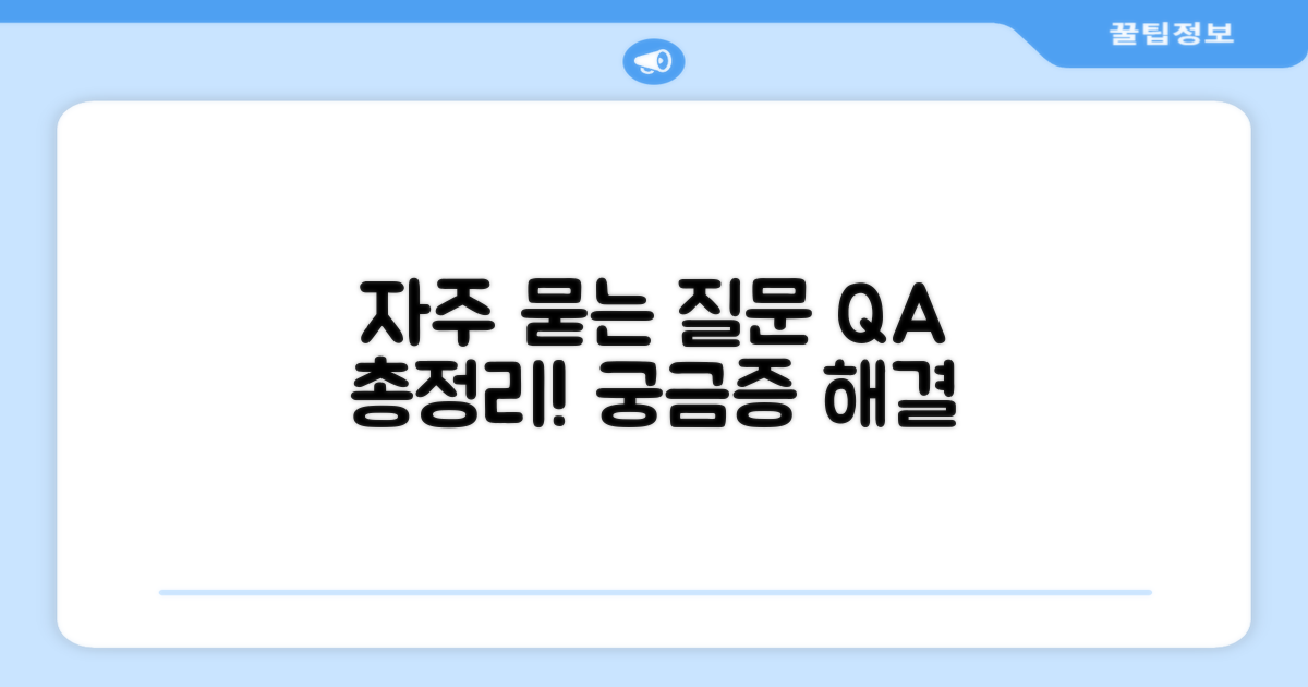 자주 묻는 질문