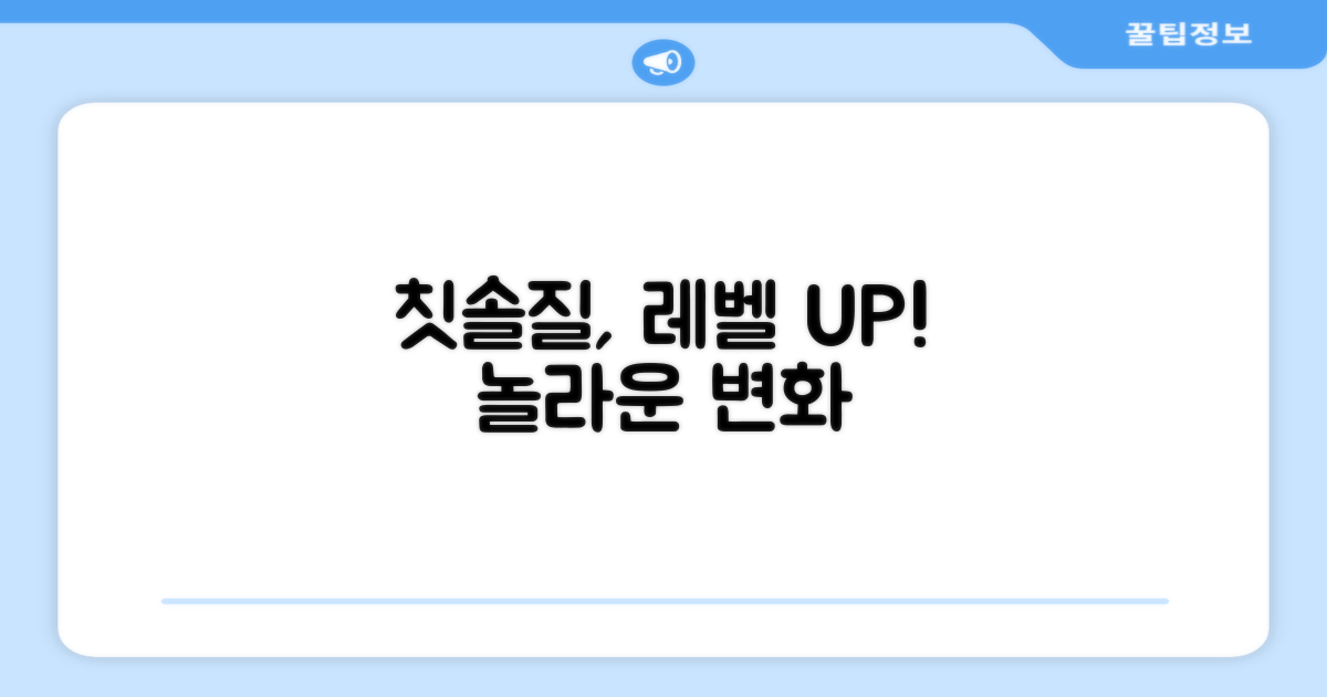 당신의 칫솔질, 업그레이드하세요!