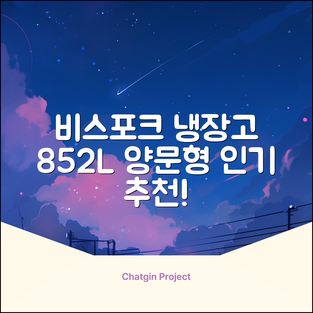 [색상선택형] 삼성전자 비스포크 852L 2도어 양문형 냉장고 방문설치, RS84DB5002CW 추천 리뷰