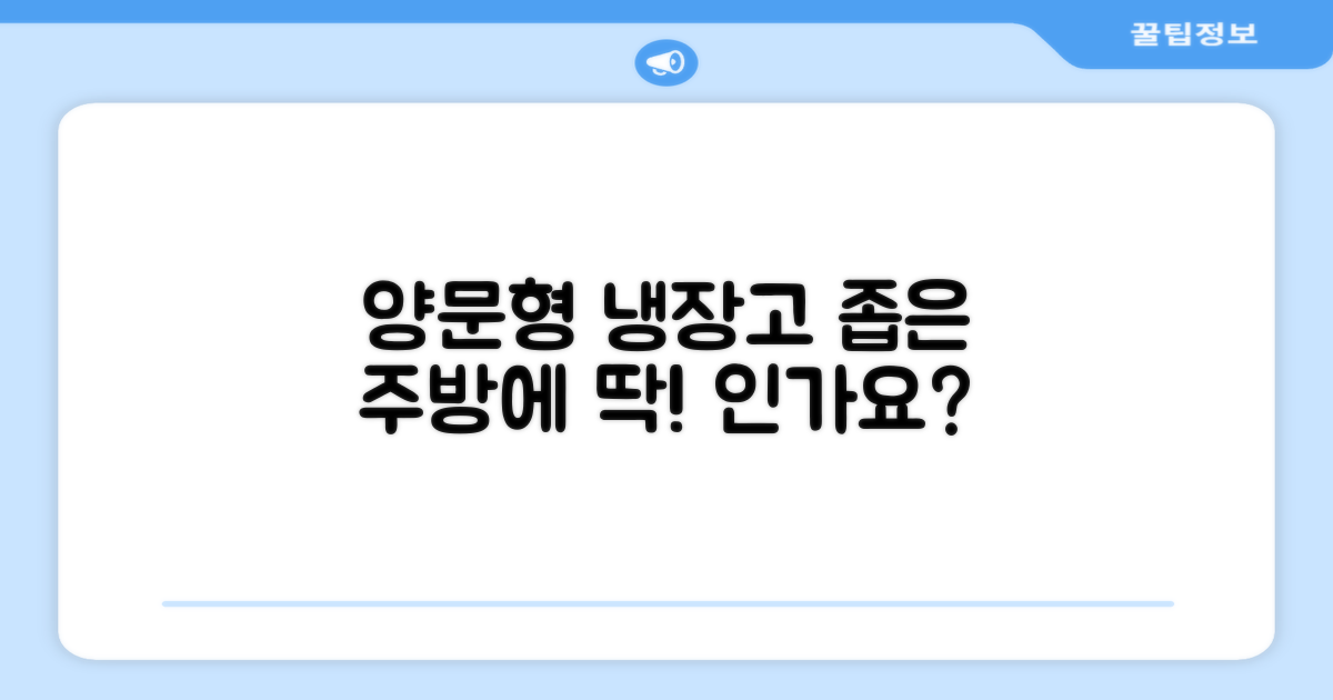 양문형, 공간 활용은?