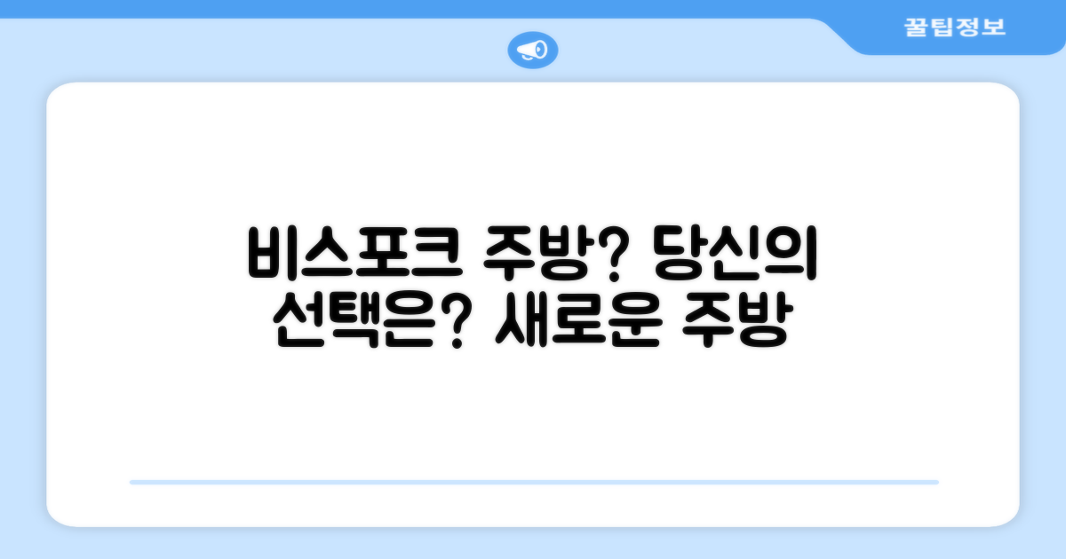 비스포크, 당신의 주방은?