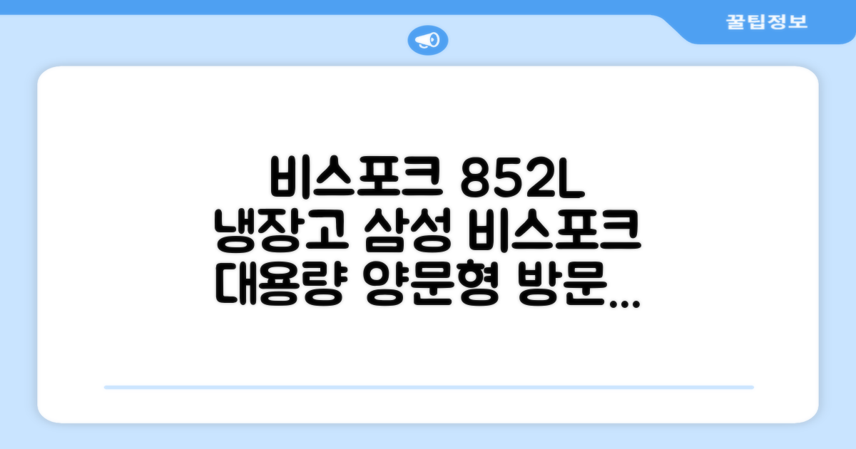 [색상선택형] 삼성전자 비스포크 852L 2도어 양문형 냉장고 방문설치, RS84DB5002CW 추천 리뷰