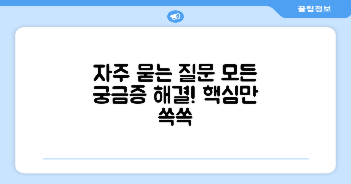 자주 묻는 질문