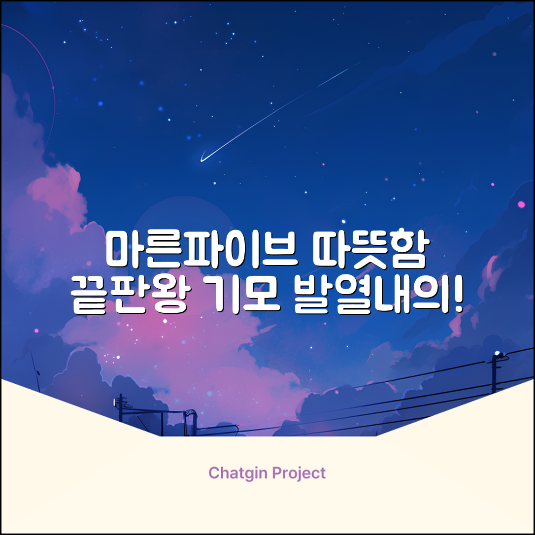 마른파이브 남성용 히트터치 기모 발열내의 세트 추천 리뷰