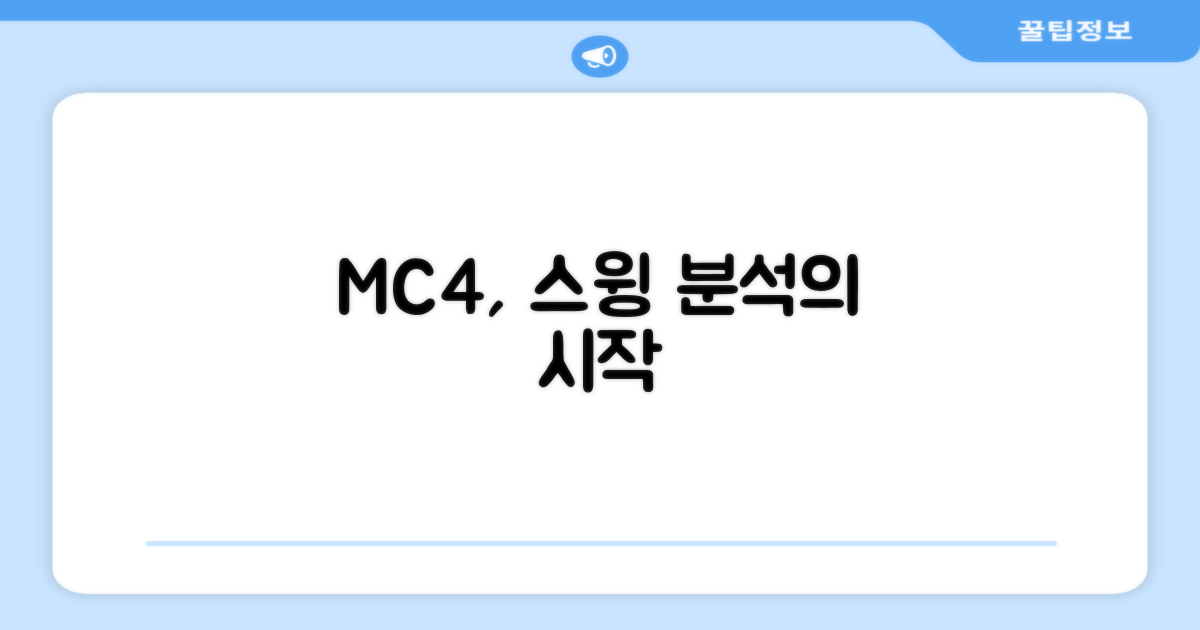MC4, 스윙 분석의 시작