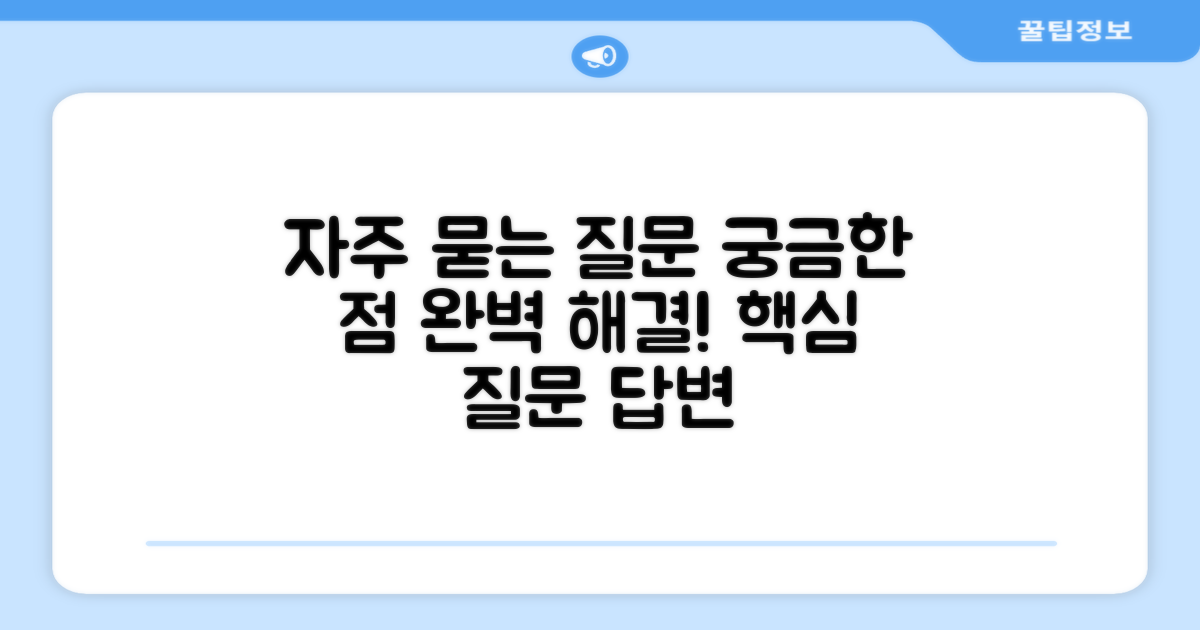 자주 묻는 질문