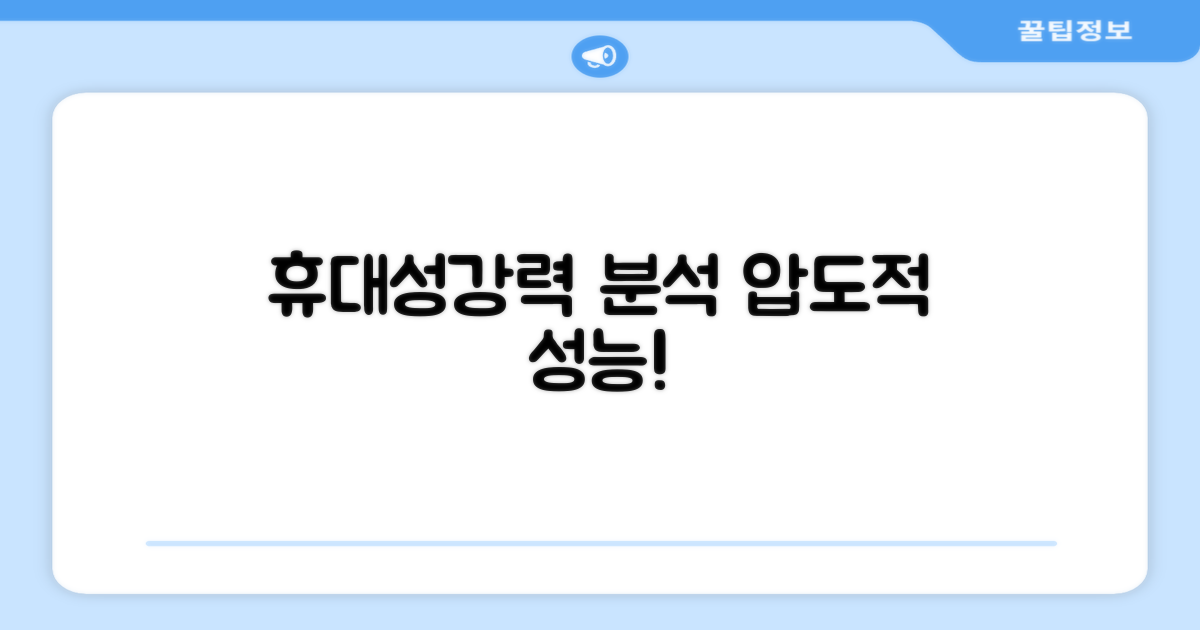 휴대성과 강력한 분석 성능