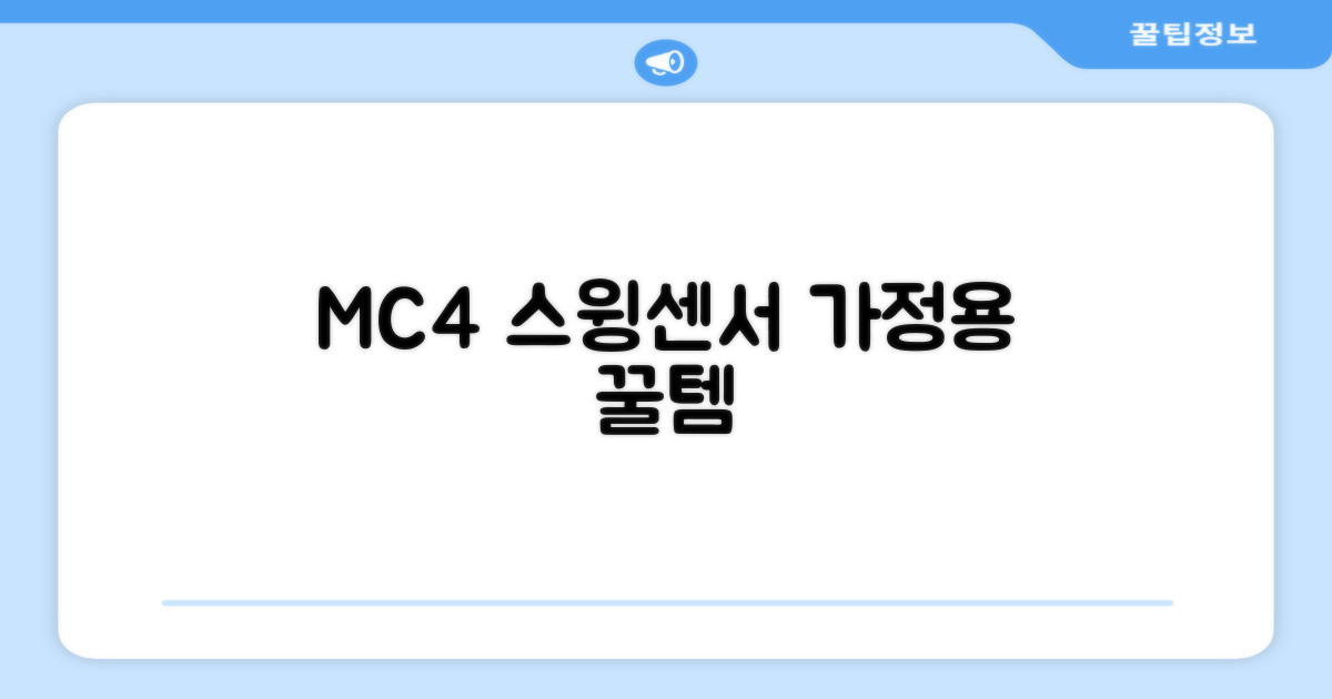 [맵스캐디] 가정용/휴대용 스크린 골프 스윙센서 MC4 1개, 검정색 추천 리뷰