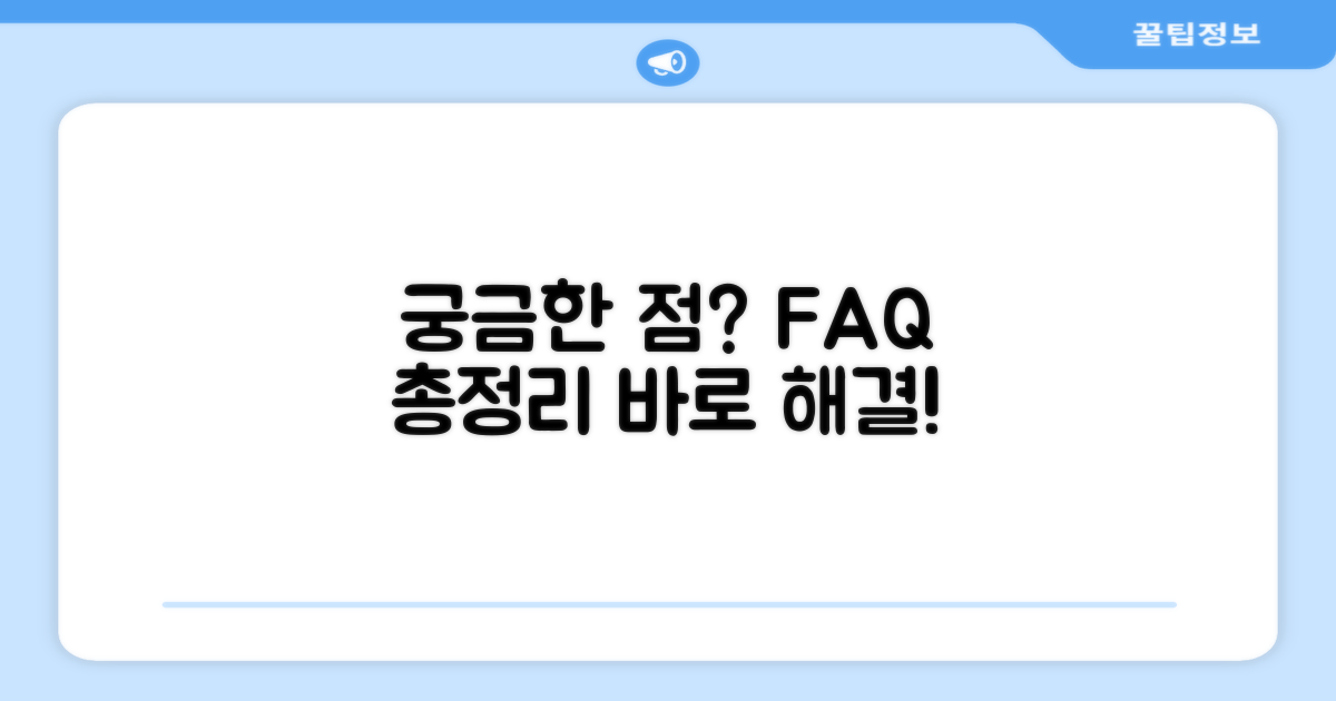 자주 묻는 질문