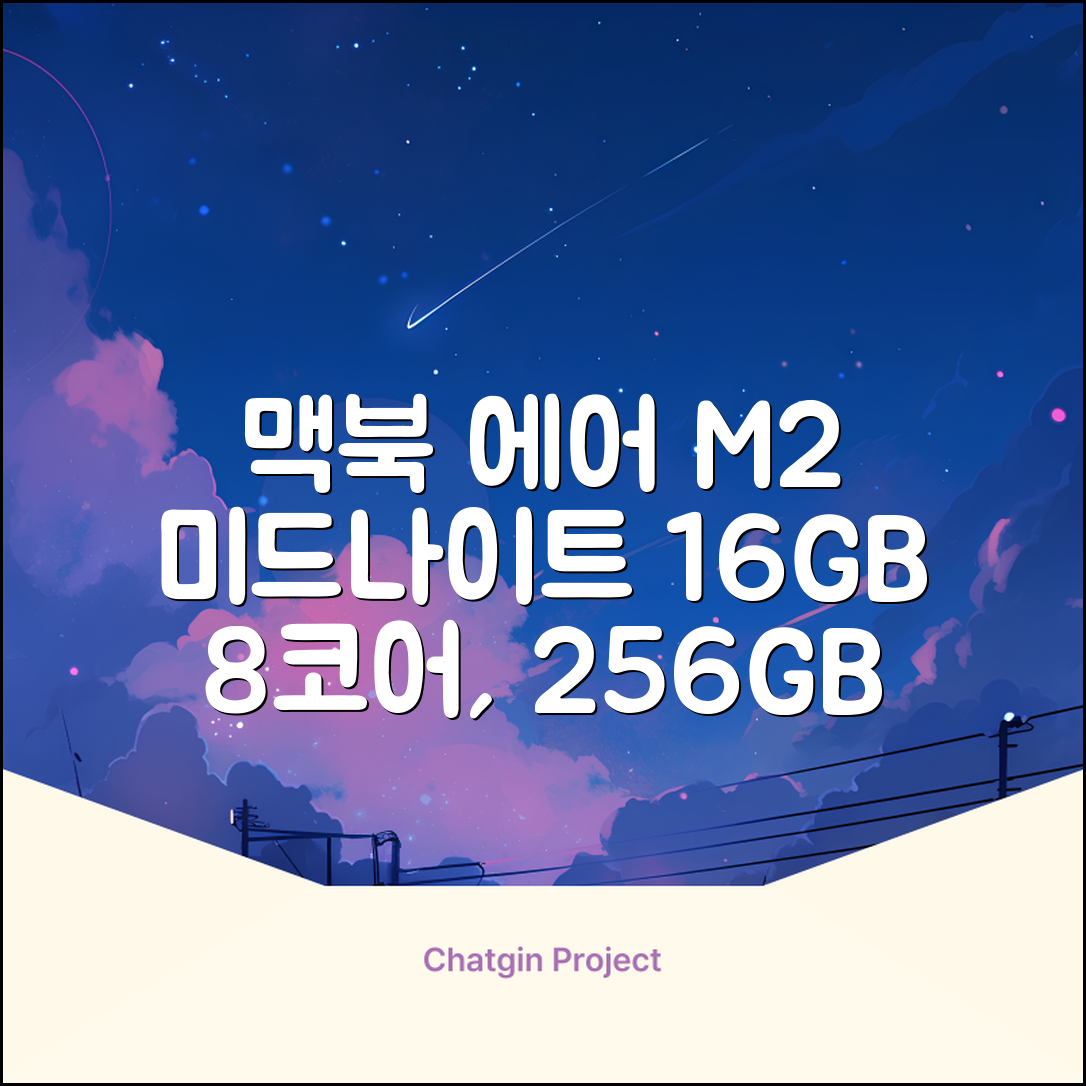 Apple 맥북 에어 13 M2, 미드나이트, M2 8코어, 8코어, 16GB, 256GB, 30W, 한글 추천 리뷰