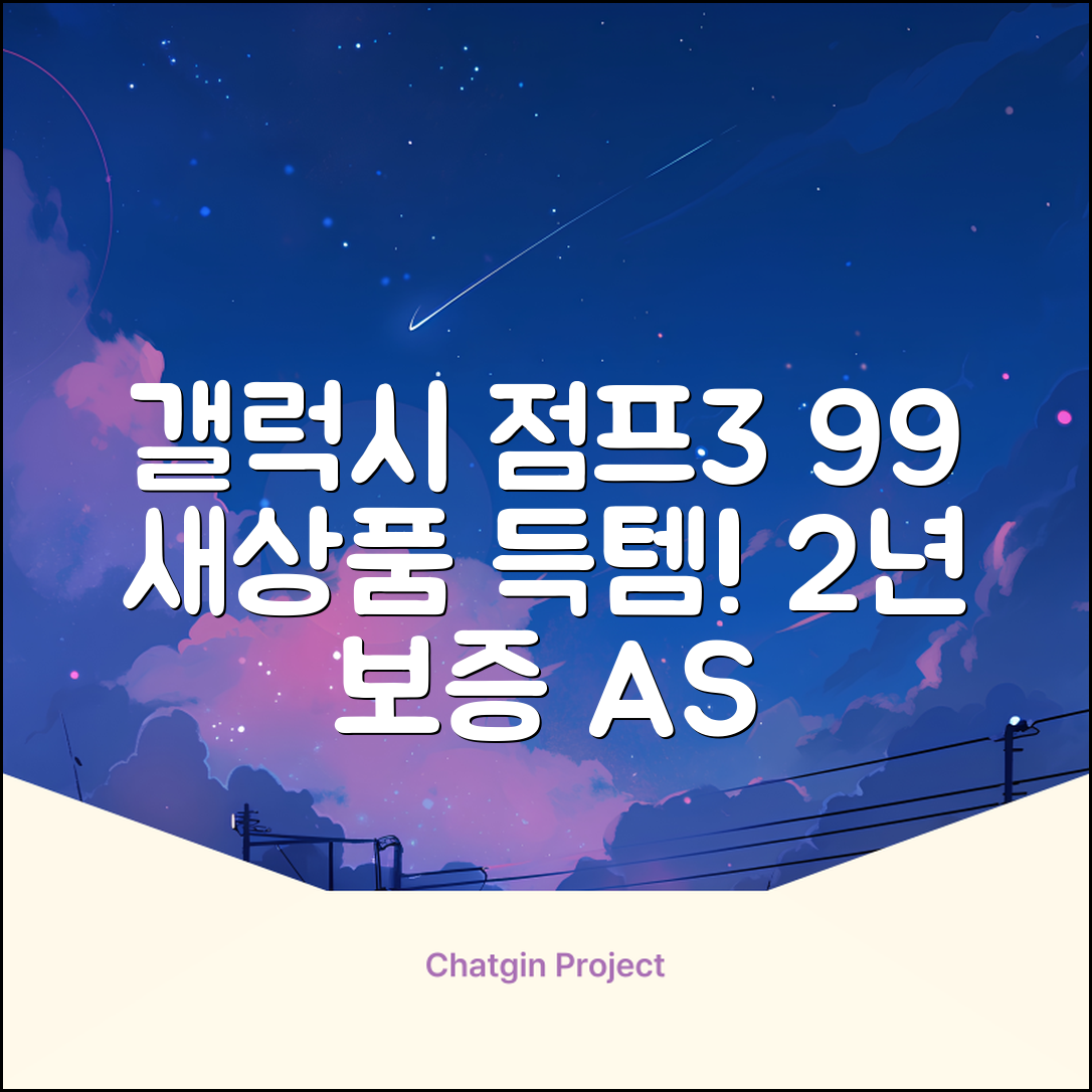 삼성전자 갤럭시 점프3 99% 새상품 모든옵션 2년보증A/S 자급제 공기계, 128GB, 블랙 추천 리뷰