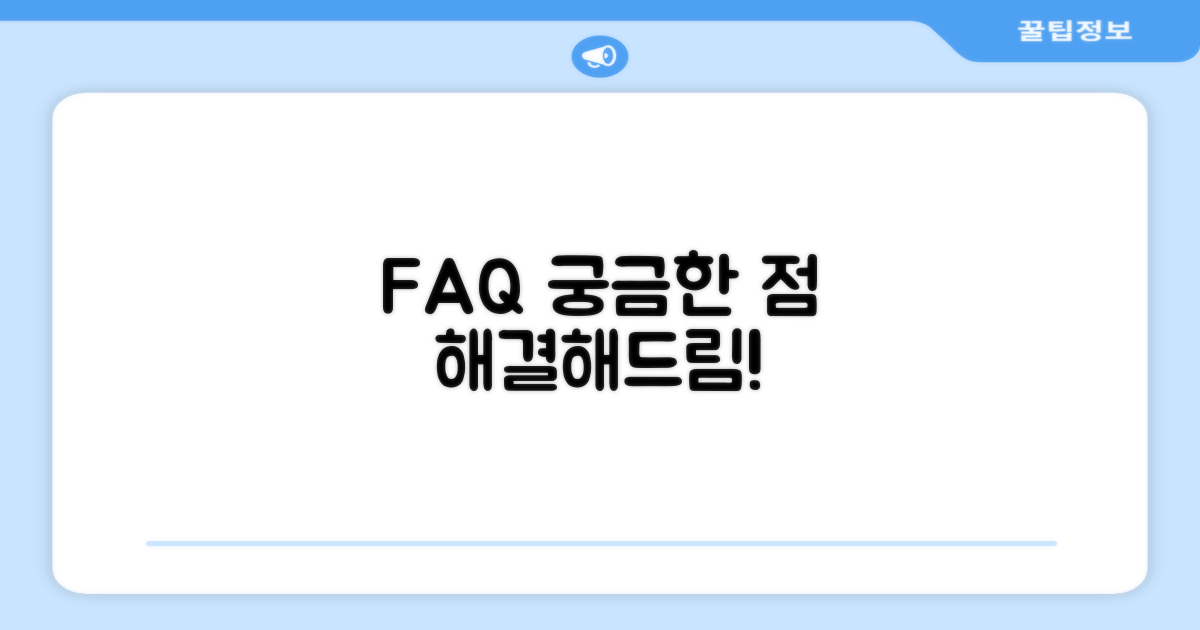 자주 묻는 질문