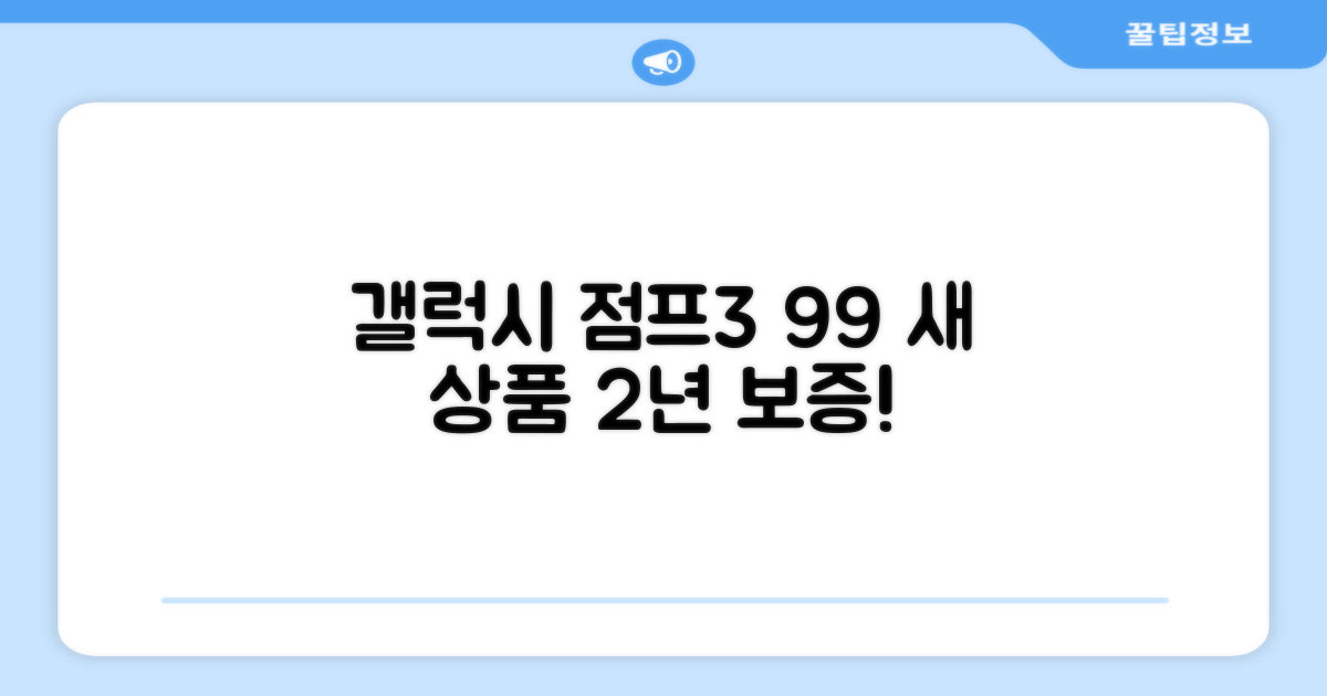 삼성전자 갤럭시 점프3 99% 새상품 모든옵션 2년보증A/S 자급제 공기계, 128GB, 블랙 추천 리뷰