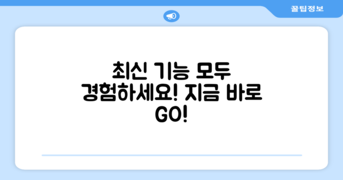 최신 기능, 모두 경험하세요