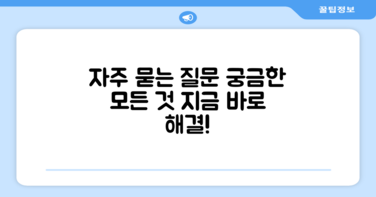 자주 묻는 질문