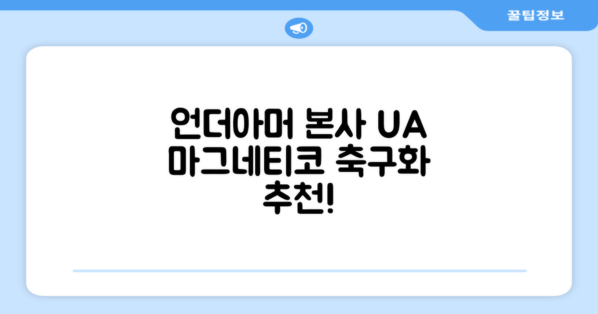 [언더아머 본사]유니섹스 UA 마그네티코 셀렉트 3 FG 천연잔디 축구화3027039-102 추천 리뷰