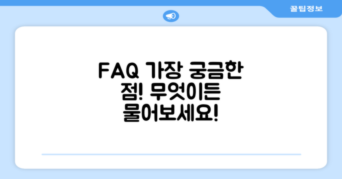 자주 묻는 질문