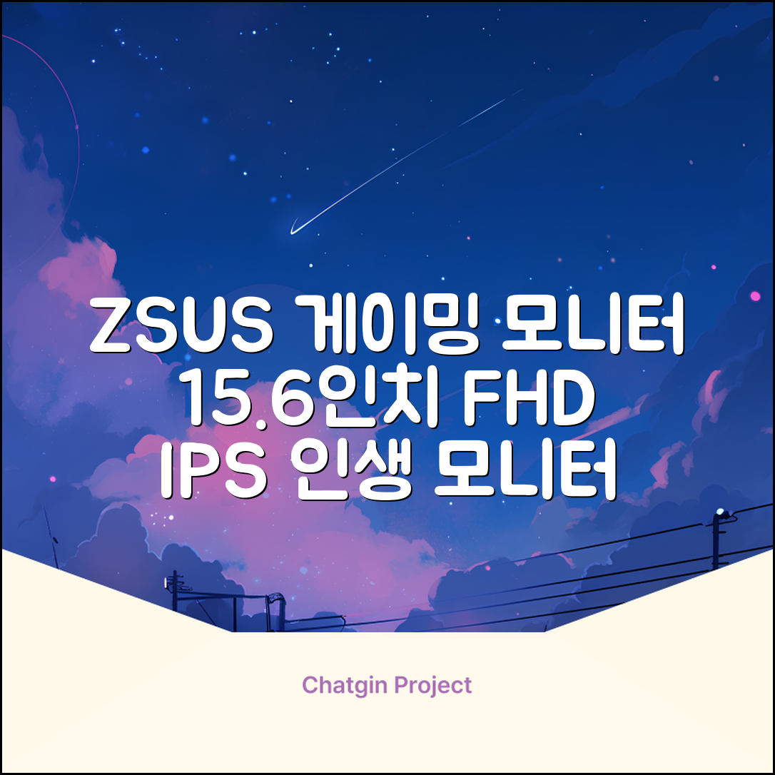 ZSUS 휴대용 모니터 게이밍모니터 15.6inch IPS FHD, PM15A, 39.6cm 추천 리뷰