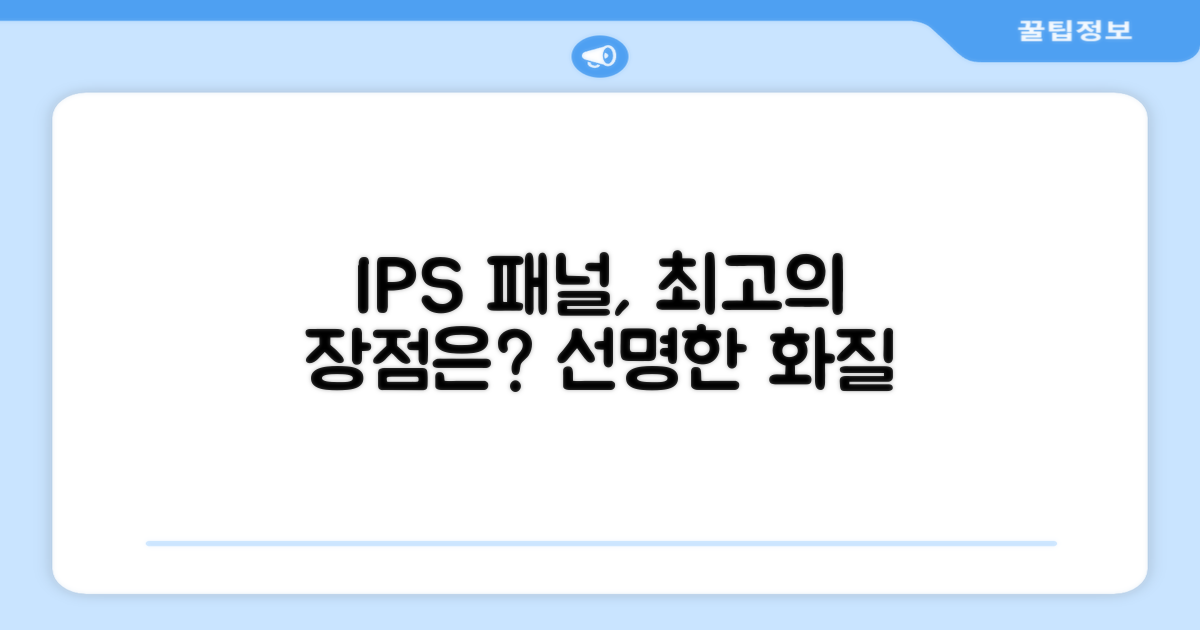 IPS 패널, 어떤 장점이 있을까?