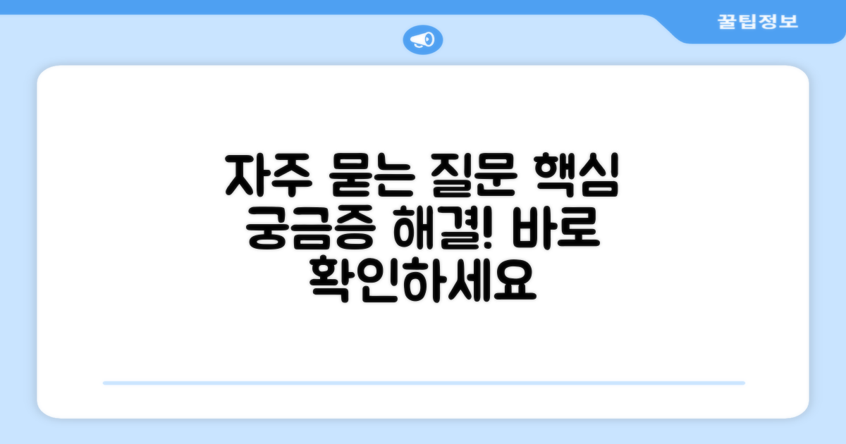 자주 묻는 질문